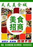 美食城