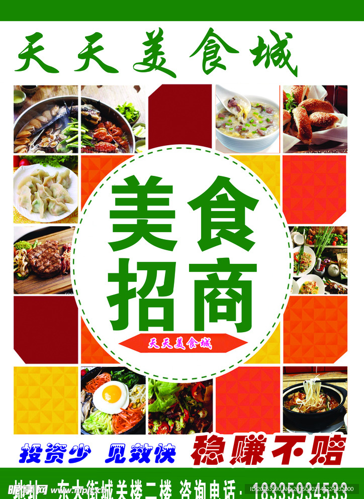 美食城