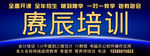 培训学校