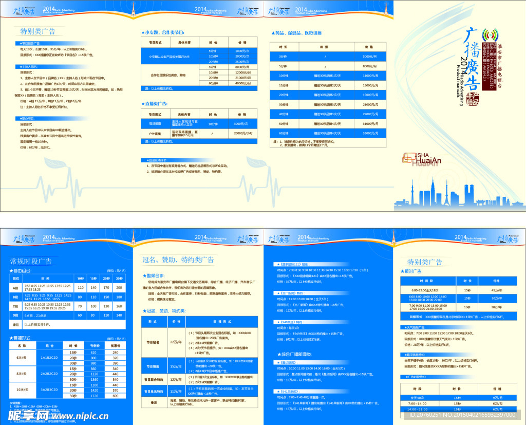 广播广告4折页