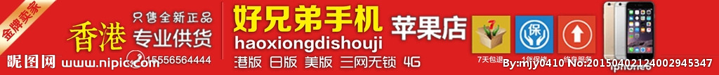 好兄弟手机店招
