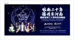 建业足球群星晚会桁架