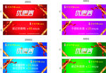 优惠券