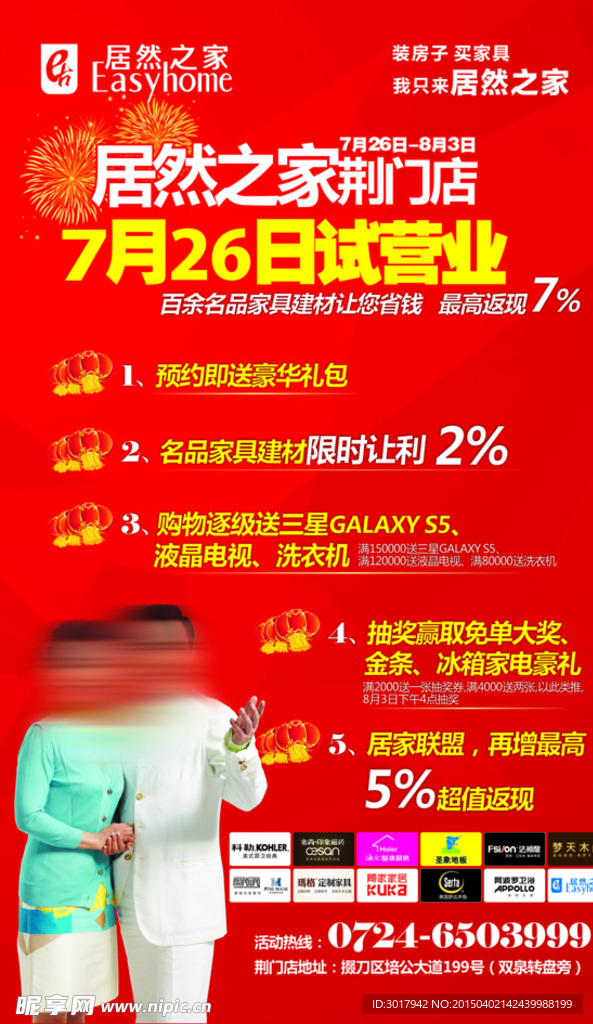 居然之家