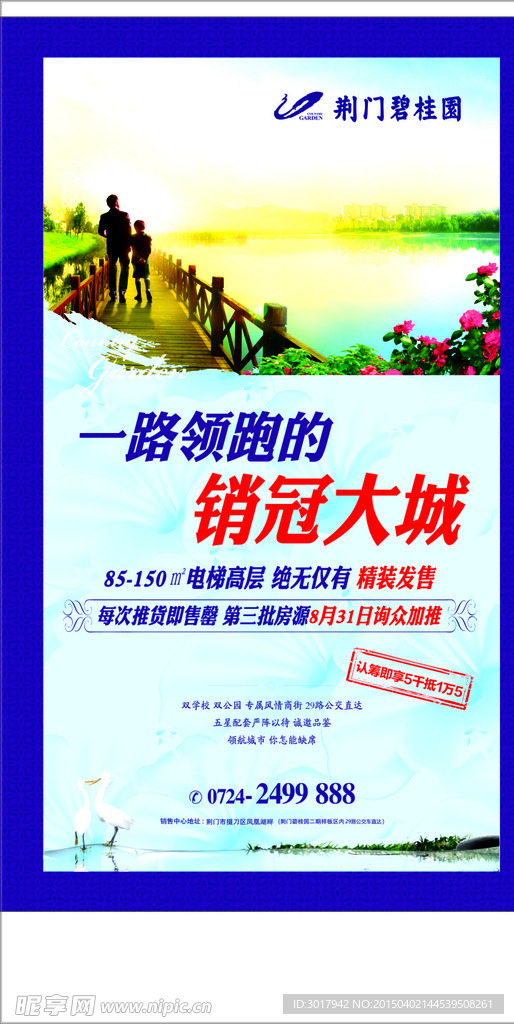 碧桂园