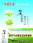 仙居茶