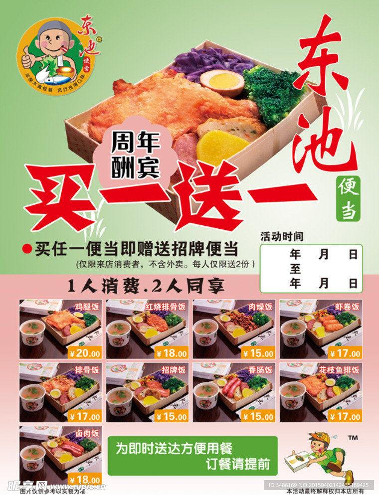 东池便当宣传单