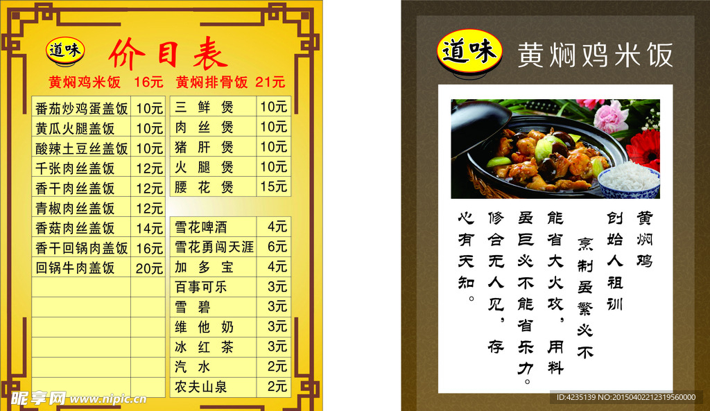 道味价目表