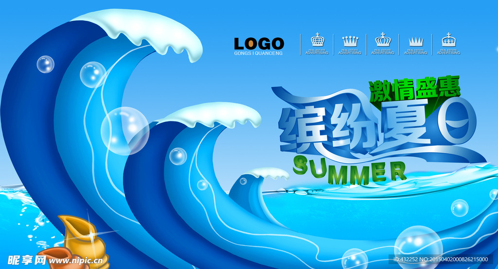 夏季促销海报