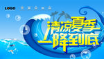 夏日促销海报