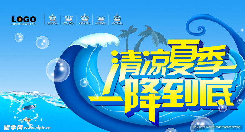 夏日促销海报