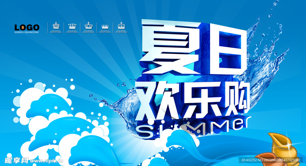 夏日促销海报