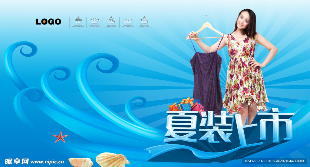 夏季促销海报