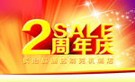 2周年