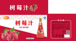 树莓汁