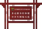 景区公园户外健康宣传栏