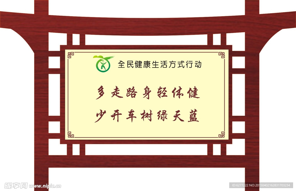 景区公园社区户外木质宣传栏