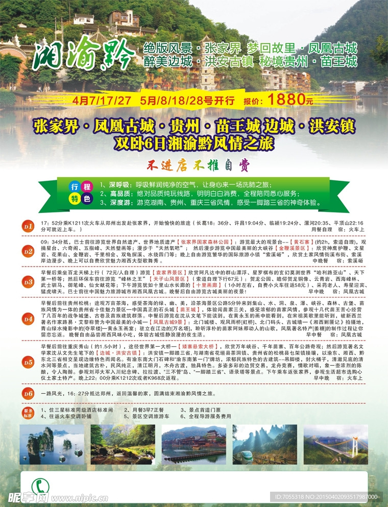 张家界旅游