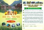 张家界旅游