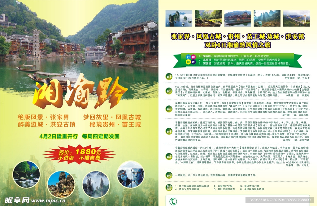 张家界旅游