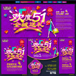 五一劳动节
