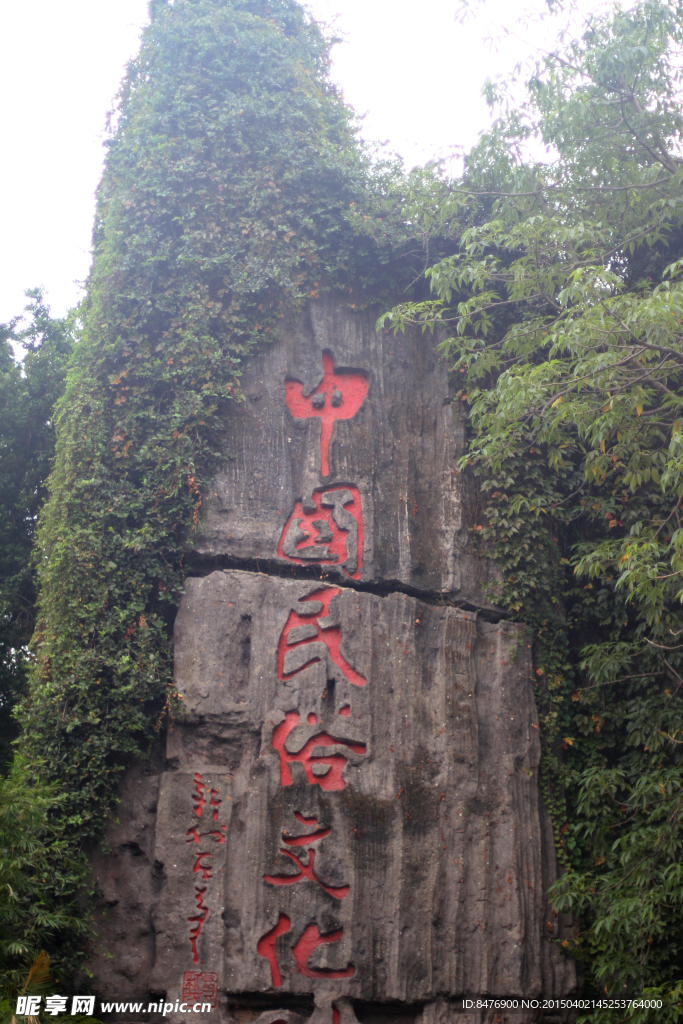 民俗  文化  假山