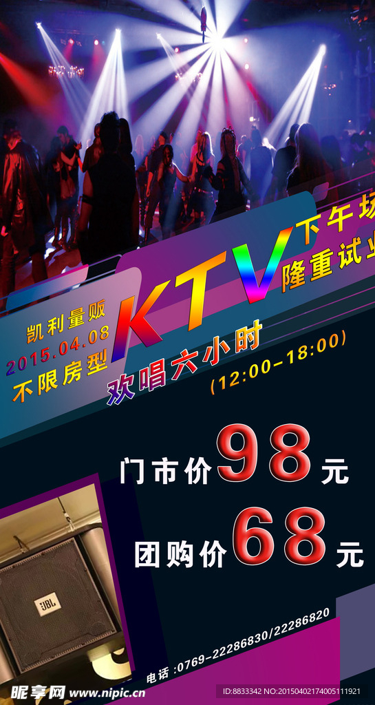 KTV海报