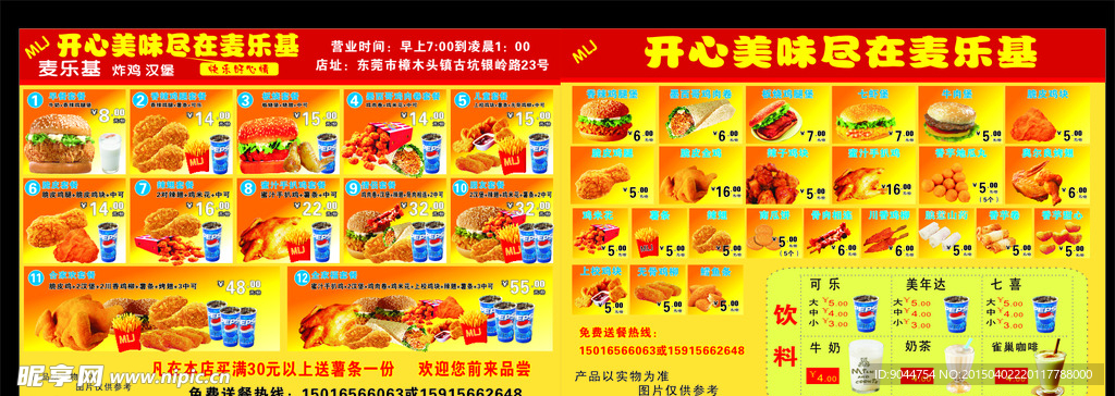 麦乐基传单