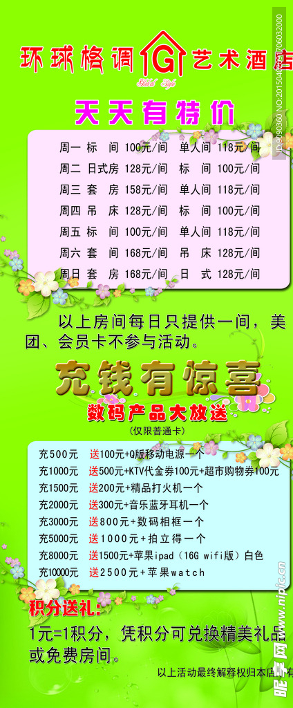 酒店展架