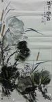 纠缠 书画  聚马凉石之师