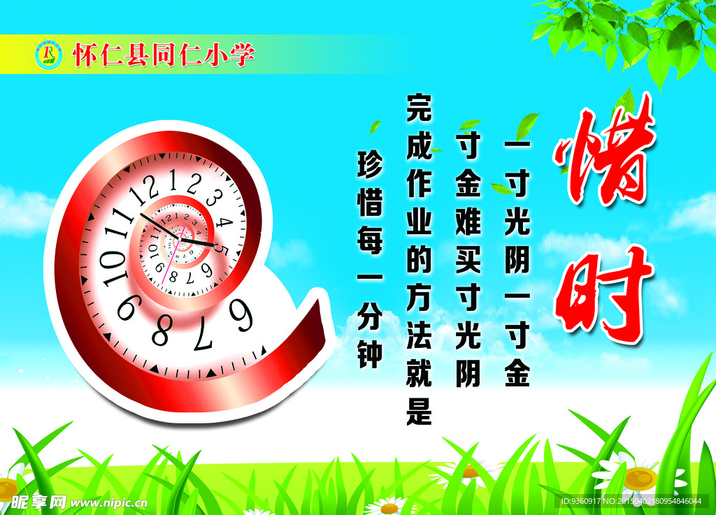 校园励志标语展板