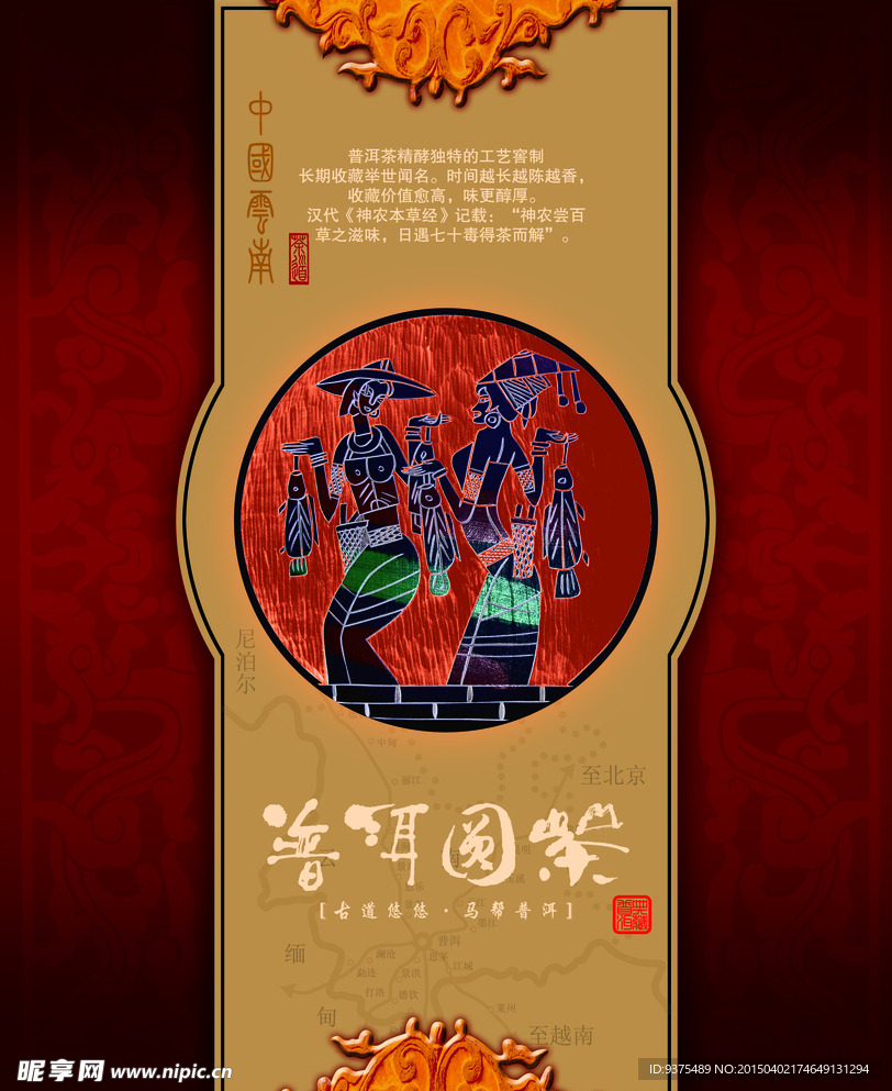 普洱茶 海报