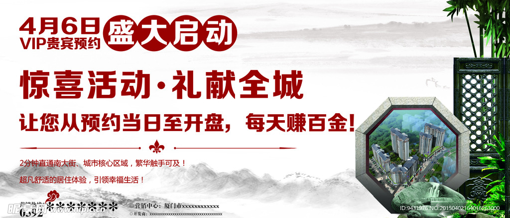 惊喜活动礼献全城地产户外广告