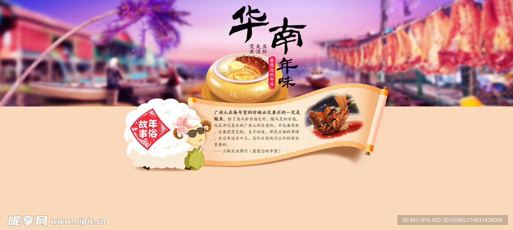 华南年味PSD分层素材