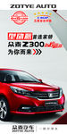 众泰z300吊旗
