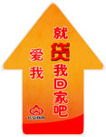 爱我就贷我回家