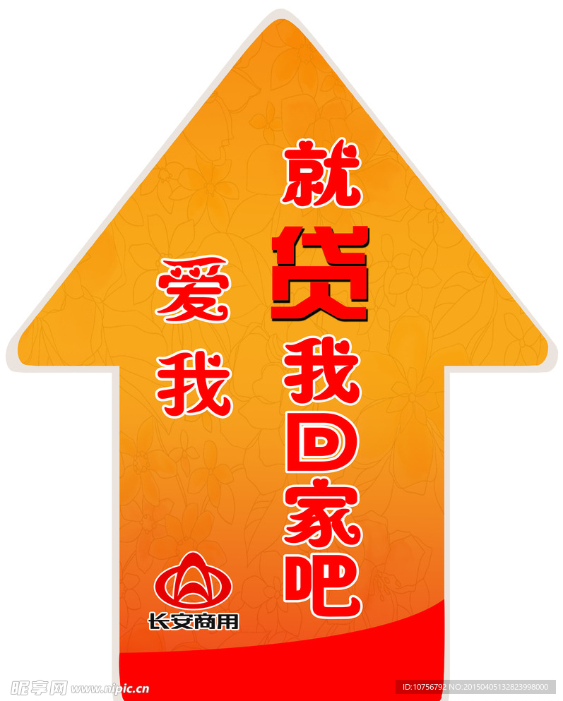 爱我就贷我回家