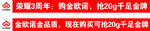 金欧诺条幅