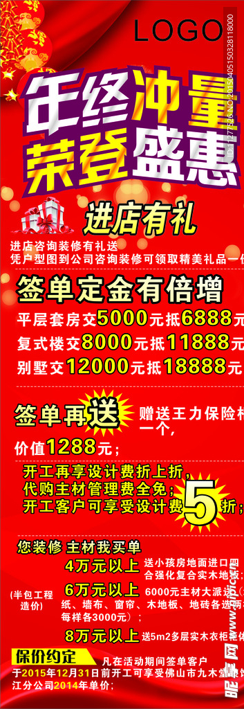 年终冲量荣登盛惠x展架