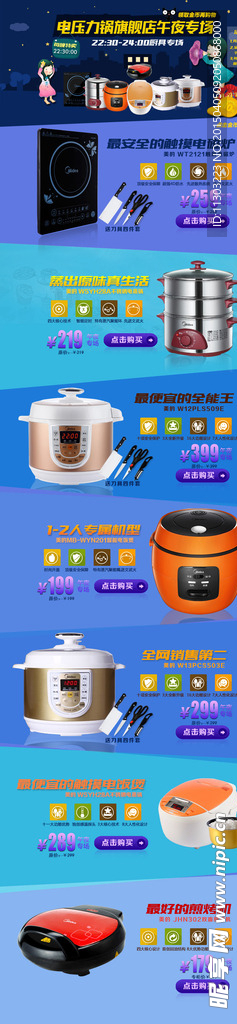 淘宝电器首页装修模板PSD