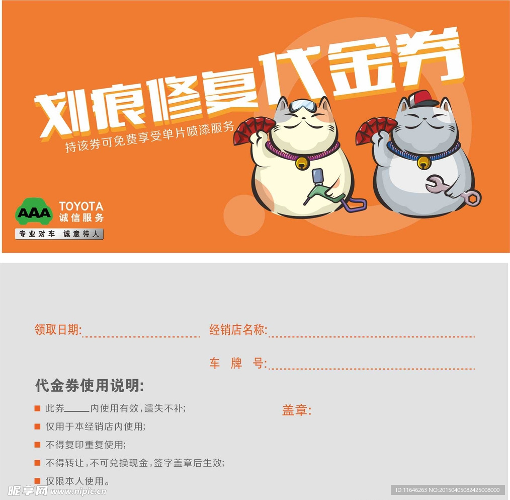 汽车 代金券 保养券