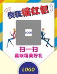 微信摇红包 摇红包 扫一扫