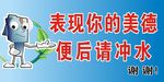 卫生间标语图片