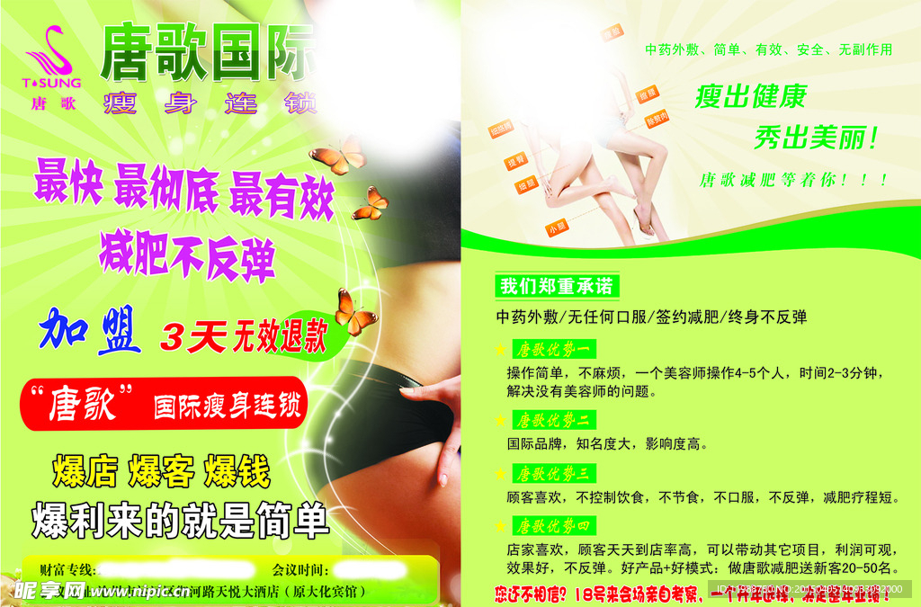 减肥彩页