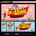 亲子活动