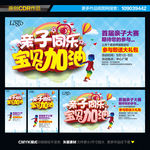 亲子活动