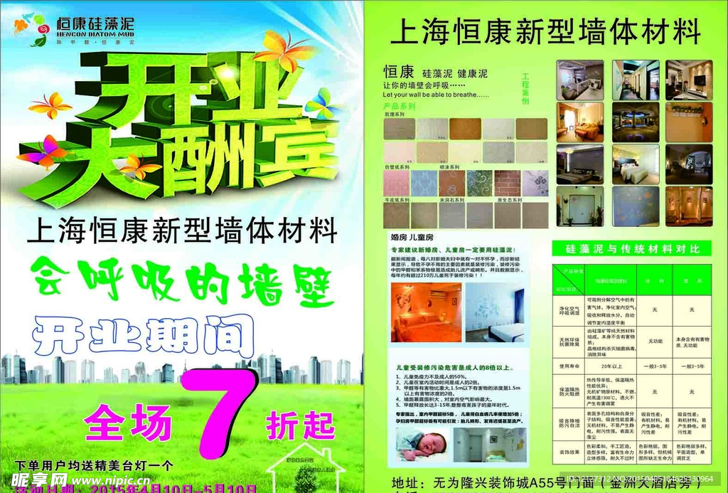 环保墙体单页