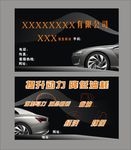汽车名片