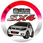 天语车友会