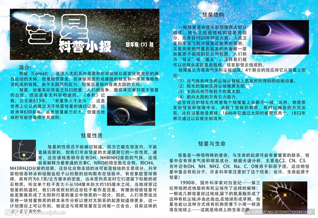 科普小报  彗星